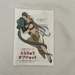 特典 虎は龍をまだ喰べない イラストペーパー