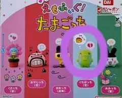 えもふぃぐ　たまごっち　くちぱっち