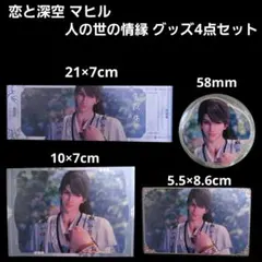 2026年最新】恋と深空の人気アイテム - メルカリ