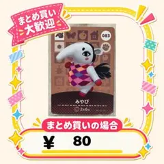 みやび　amiibo あつ森　アミーボカード