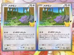 メタモン 093/103 ２枚セット