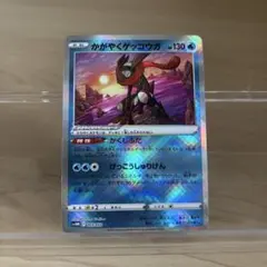 かがやくゲッコウガ SVF デッキビルドBOX 黒炎の支配者 004/038 - メルカリ