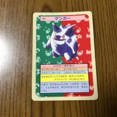 2026年最新】トップサン ポケモンカード ゲンガーの人気アイテム