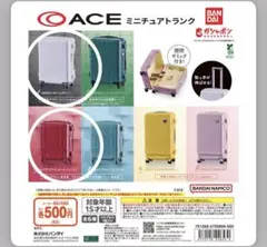ガチャガチャ バンダイ ACE ミニチュアトランク 1,2,6セット - メルカリ