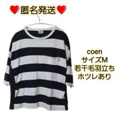 ❤️匿名発送❤️ coen 白×黒 ボーダー トップス M