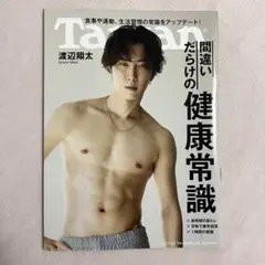 Tarzan 842 2022年10月13日号 渡辺翔太ソロ表紙