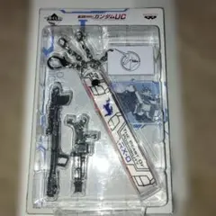 未使用　機動戦士ガンダムUC ウェポンチャーム