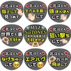 北斗 松村 ファンサ カンペ うちわ文字 名前うちわ 0416