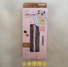 ラブライナー ミルクブラウン