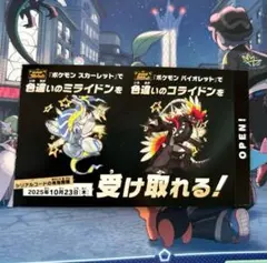 ポケモンスカーレットバイオレット　色違いのミライドン　コライドン
