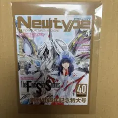 ニュータイプ 特典 アニメイト ファイブスター物語