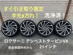 2025年最新】テンペストタービンの人気アイテム - メルカリ 