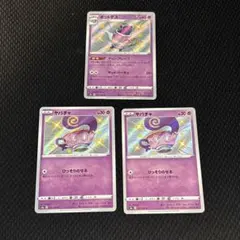 ポケモンカード ポットデス ヤバチャ 色違い 3枚セット