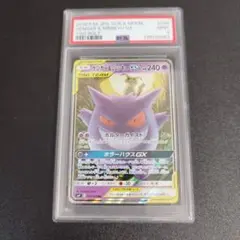 【PSA9】ゲンガー＆ミミッキュGX RR SM9 タッグボルト 038/095