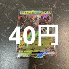 チオンジェンex RR ポケモンカード 在庫3のサムネイル