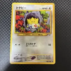 トゲピー 旧裏 LV.14 ポケモンカードのサムネイル