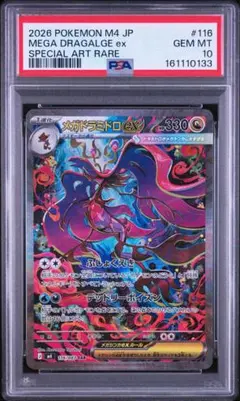 PSA10】メガドラミドロex SR 102 MEGA ニンジャスピナー - メルカリ