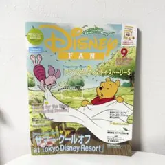ディズニーファン 2026年9月号