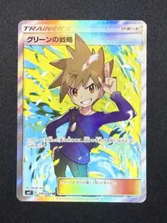 2026年最新】グリーンの戦略の人気アイテム - メルカリ
