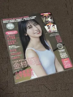 BOMB 2023年8月号 金村美玖 小西夏菜実 山下葉留花