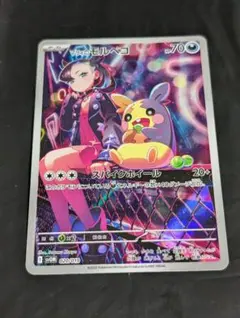 マリィのモルペコ(AR仕様)【-】{020/019} [SVOM]