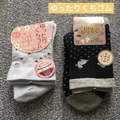 レディースソックス 23-25cm 2点　ゆったりくちゴム