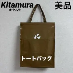 【Kitamura キタムラ】トートバッグ 撥水 ビニール ブラウンのサムネイル