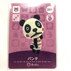 《匿名配送》あつ森　amiiboカード　パンタ　251