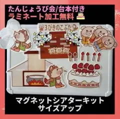 ３びきのこぶた　誕生日会　マグネット・パネルシアター　保育教材　台本付き