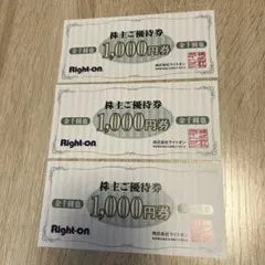 Right-on 株主優待券 3,000円　ライトオン