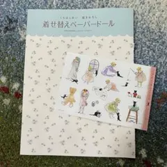 月刊MOEふろく　くらはしれい２点のサムネイル