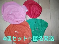 カラー帽子4個☆匿名発送
