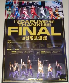 2025年最新】da pump ポスターの人気アイテム - メルカリ
