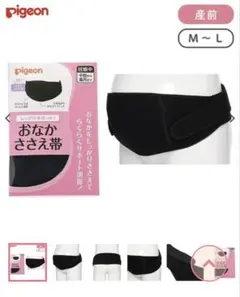 Pigeon おなかささえ帯 腹帯　ブラック M〜L
