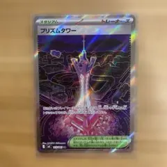 ポケモン カード プリズムタワー SR ポケカ