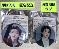 SEVENTEEN セブチ 消費期限 ウジ アクリルキーリング 缶バッチ