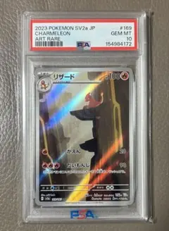 2026年最新】リザード ar psa10の人気アイテム - メルカリ