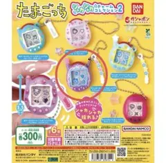 たまごっち シャカシャカチャームコレクション2 ウラまめっち