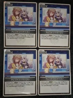 ホロカ　フレンドリーパソコン　4枚セット