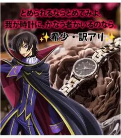 コードギアス 反逆のルルーシュ 皇道 腕時計 ウォッチ ランスロット