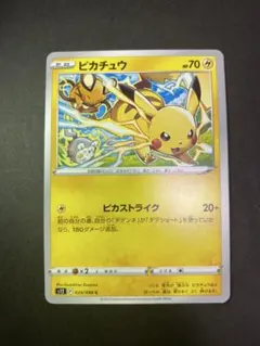 ピカチュウ C S12 パラダイムトリガー 024/098