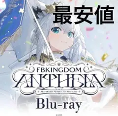 2026年最新】白上フブキ1stソロライブの人気アイテム - メルカリ