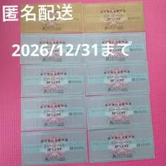 ゼビオ 株主優待券