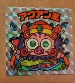 ロッテ ビックリマンシール アクアン王