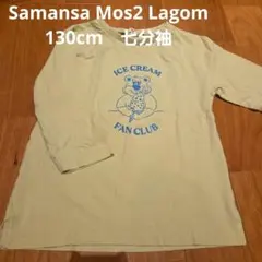 Samansa Mos2 Lagom 子供　キッズ 七分袖Tシャツ 130cm