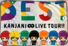【値引】関ジャニ∞　ブランケット×2&バスタオルセット