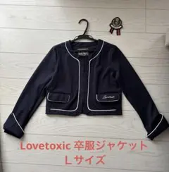 Lovetoxic 卒服、紺色ジャケット Ｌサイズ