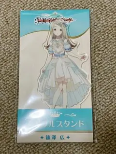 学マス 篠澤広 アクリルスタンド ローソン 学園アイドルマスター アクスタ