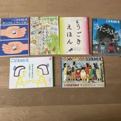 こどものとも 　絵本セット 6冊
