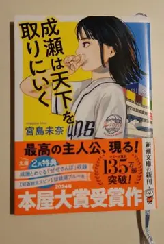 成瀬は天下を取りにいく